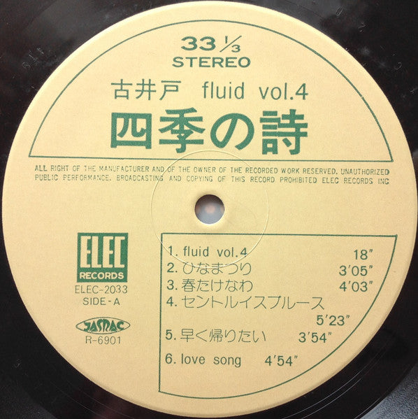 Fluid Vol.4 四季の詩