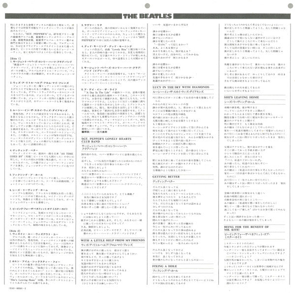 Sgt. Pepper's Lonely Hearts Club Band = サージェント・ペパーズ・ロンリー・ハーツ・クラブ・バンド