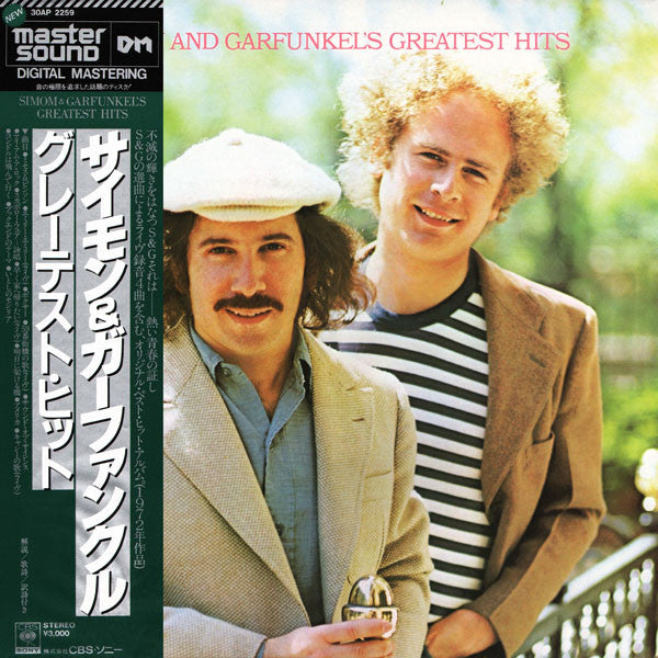 Simon And Garfunkel's Greatest Hits