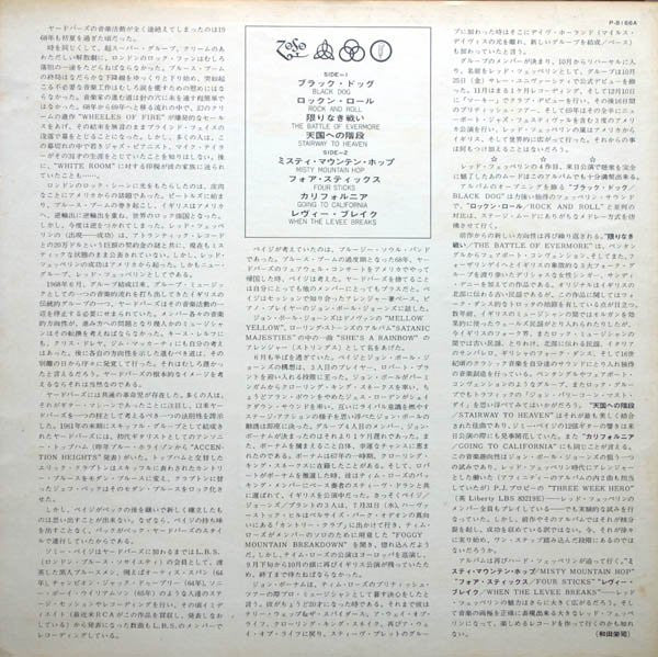 Untitled = レッド・ツェッペリン IV