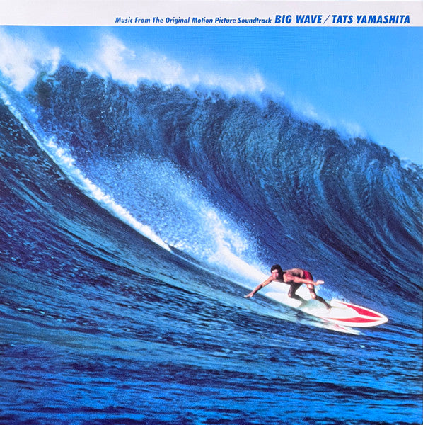 Big Wave = ビッグウェイブ