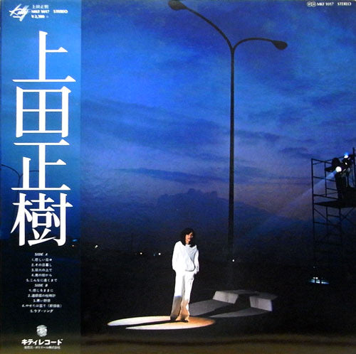 上田正樹