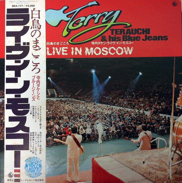 白鳥のまごころ ライヴ・イン・モスコー = Live In Moscow