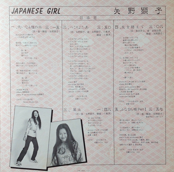 Japanese Girl = 日本少女