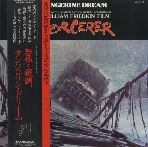Music From The Original Motion Picture Soundtrack "Sorcerer"