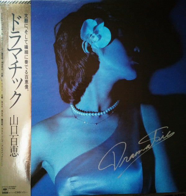 ドラマチック = Dramatic