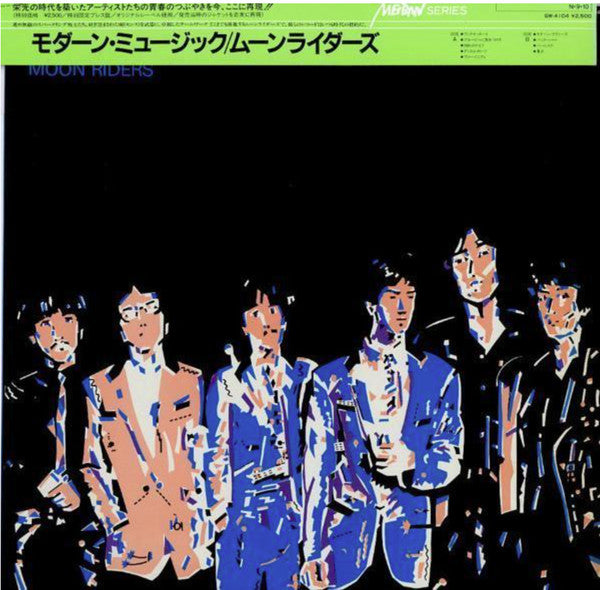 Modern Music = モダーン・ミュージック