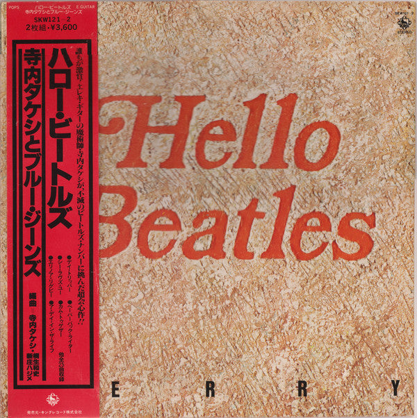 ハロー・ビートルズ = Hello Beatles