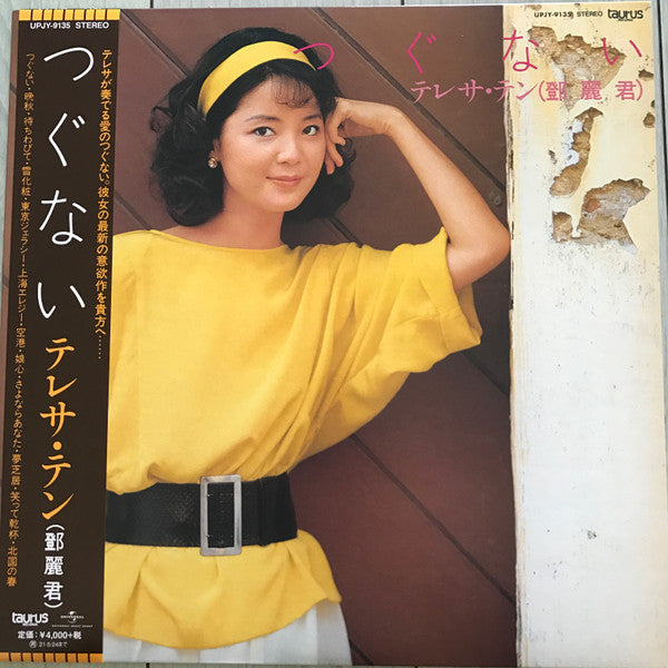 つぐない