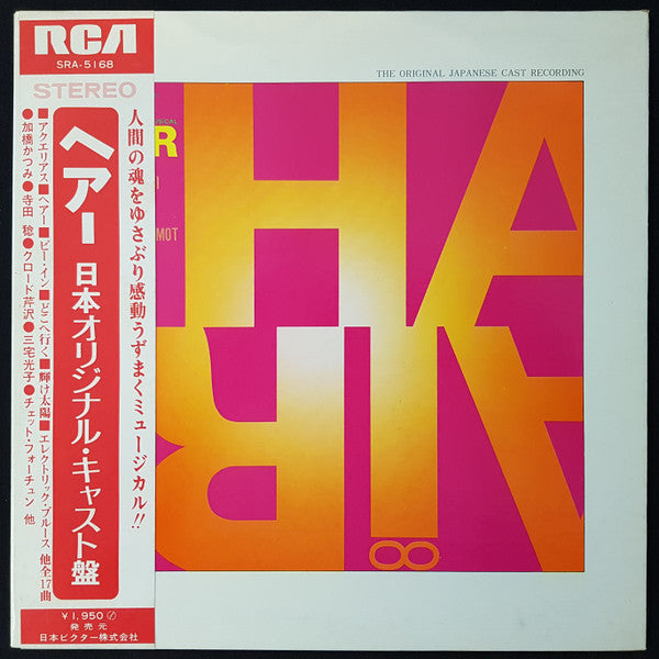 Hair - The Original Japanese Cast Recording