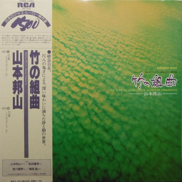 竹の組曲 (The Suite For Shakuhachi)