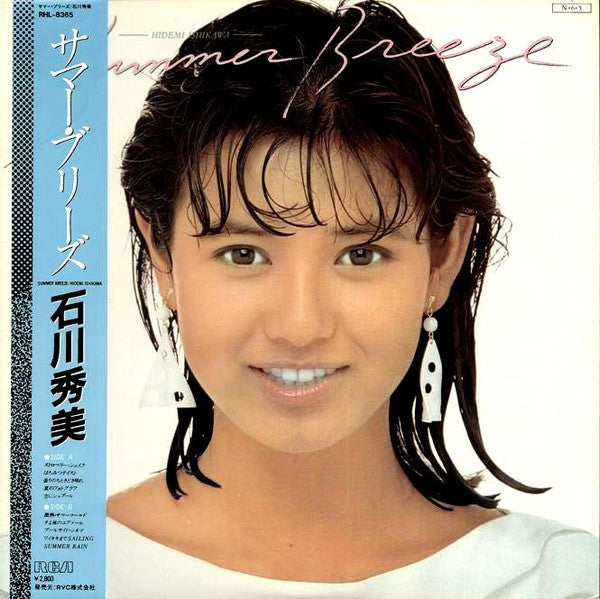 Summer Breeze = サマー・ブリーズ