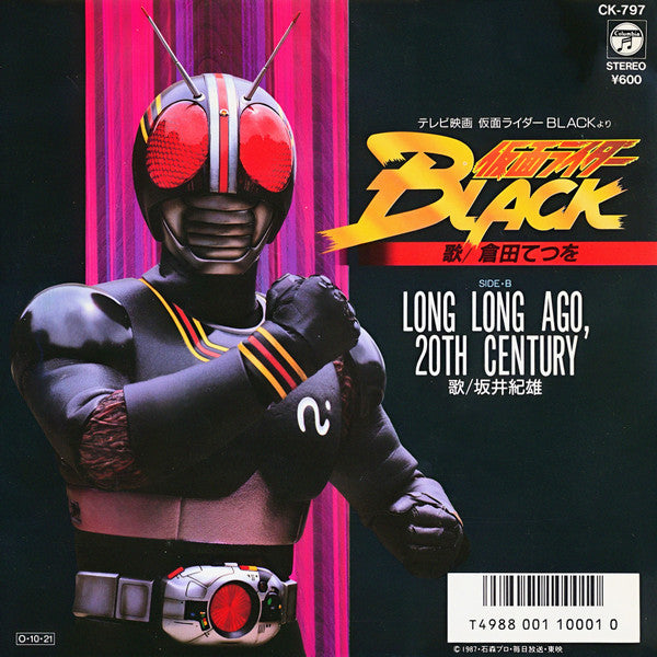 仮面ライダー Black