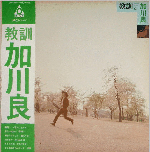 教訓