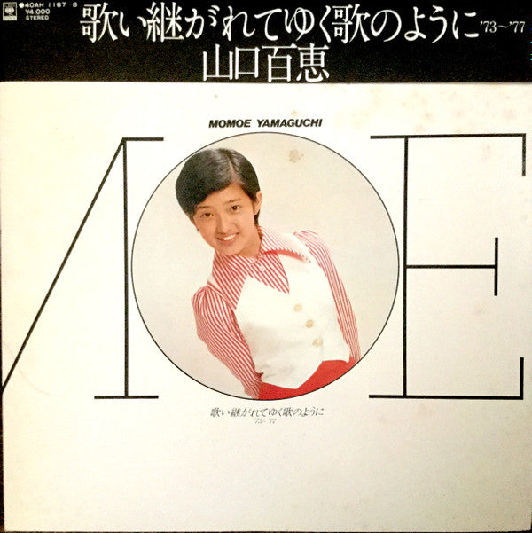 歌い継がれてゆく歌のように '73〜'77
