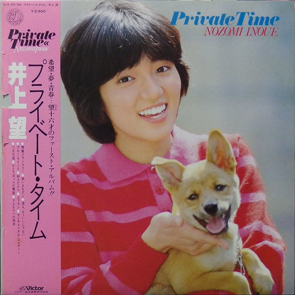 プライベート・タイム