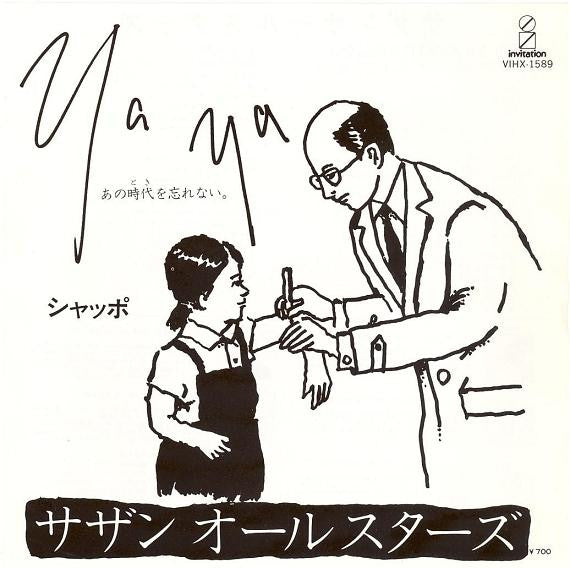 Ya Ya (あの時代を忘れない)