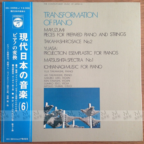 Transformation Of Piano = ピアノの変換 