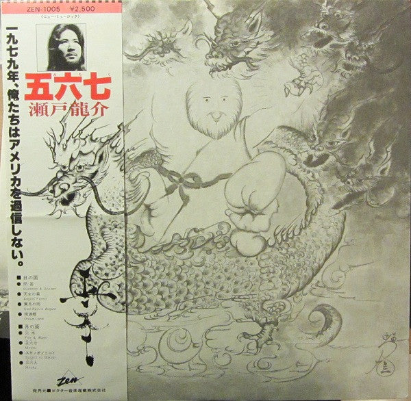 五六七  = Miroku