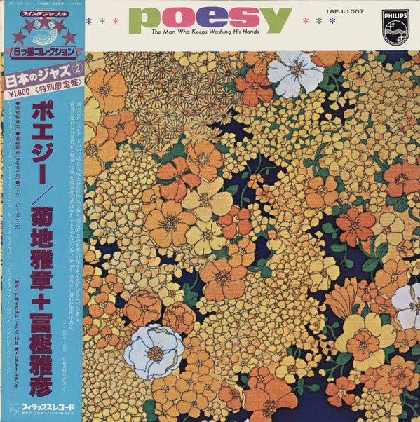 Poesy 〜 The Man Who Keeps Washing His Hands