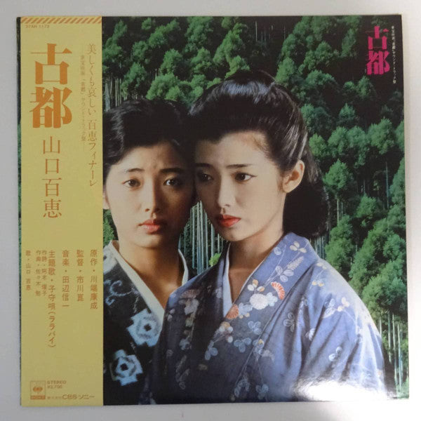 古都 