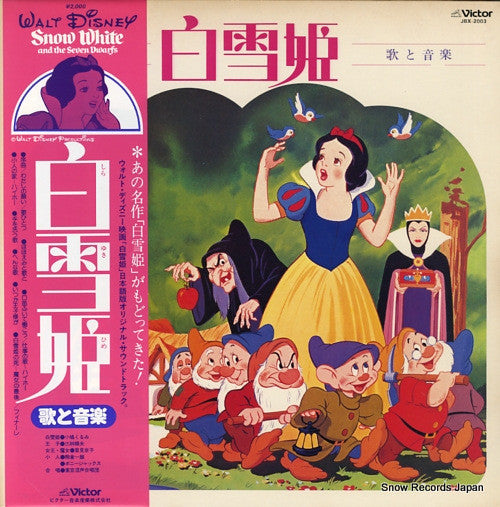 白雪姫