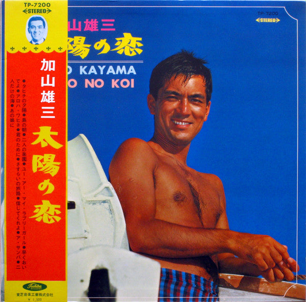 太陽の恋 = Taiyo No Koi