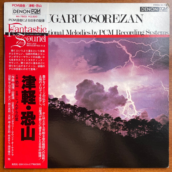 Tsugaru / Osore-Zan　津軽・恐山