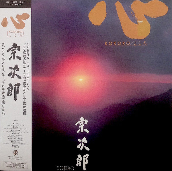 Kokoro/こころ