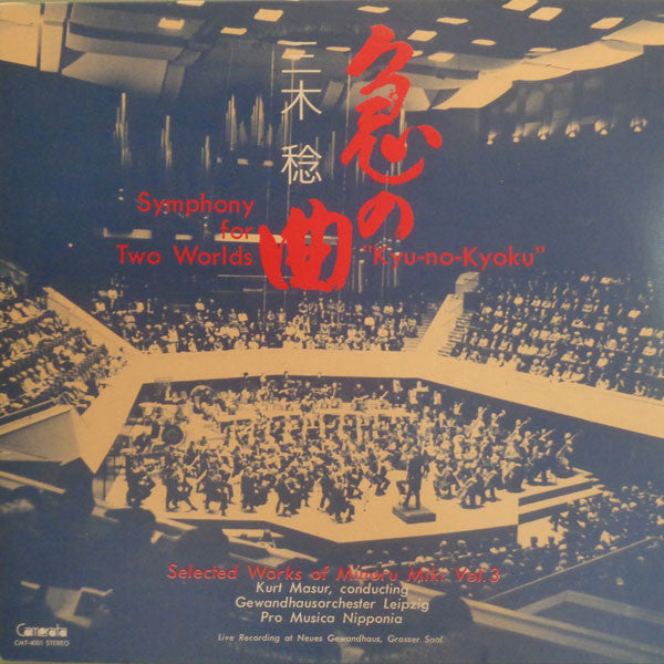 Symphony F or Two Worlds "Kyu-No-Kyoku" - Selected Works Of Minoru Miki Vol. 3