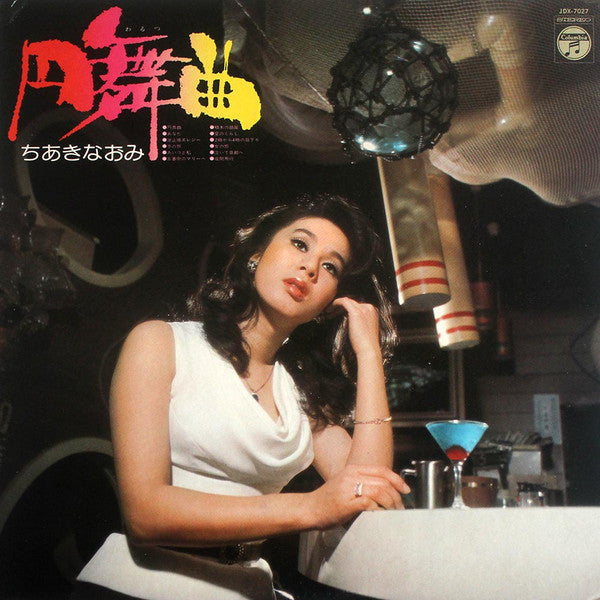 円舞曲