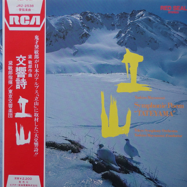 Symphonic Poem "Tateyama" =  交響詩「立山」