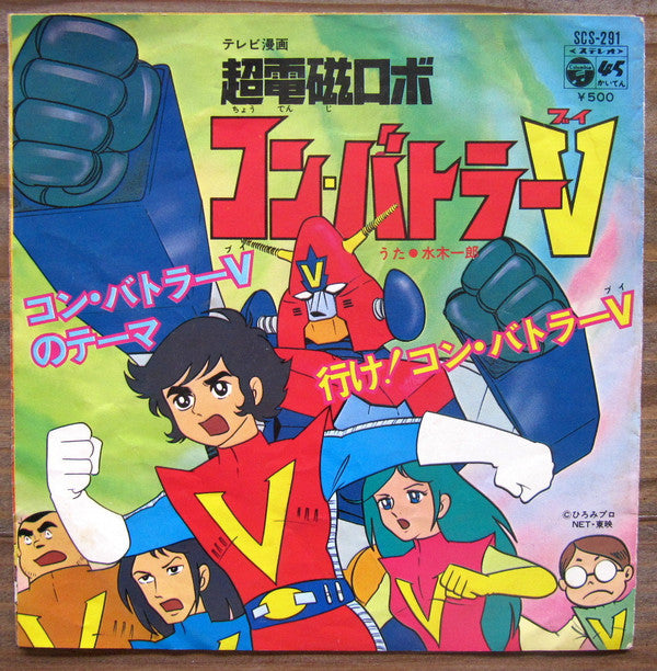 超電磁ロボ コン・バトラーV