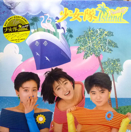 Flamingo Island = フラミンゴ Island