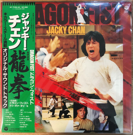 Dragon Fist (Original Soundtrack)