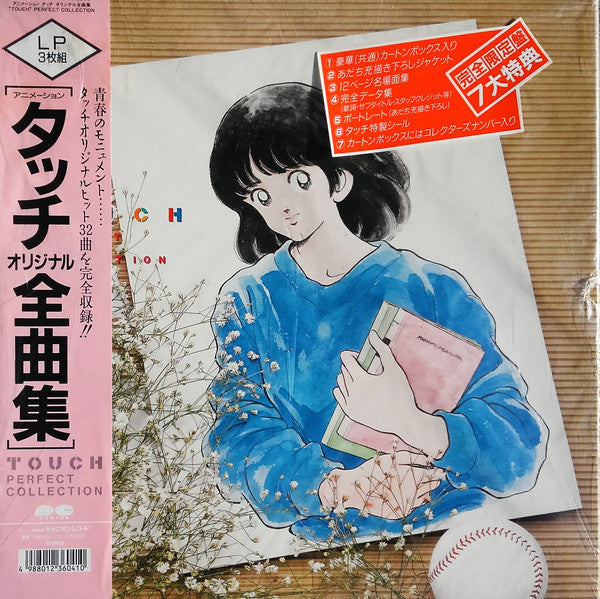 タッチ オリジナル全曲集 = Touch Perfect Collection