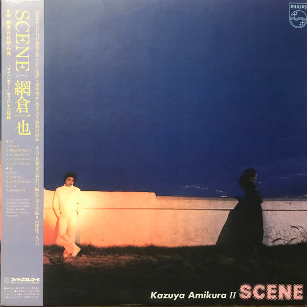Scene / Kazuya Amikura II = Scene / 網倉一也 II