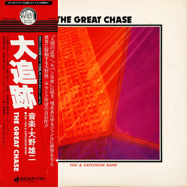The Great Chase = 大追跡
