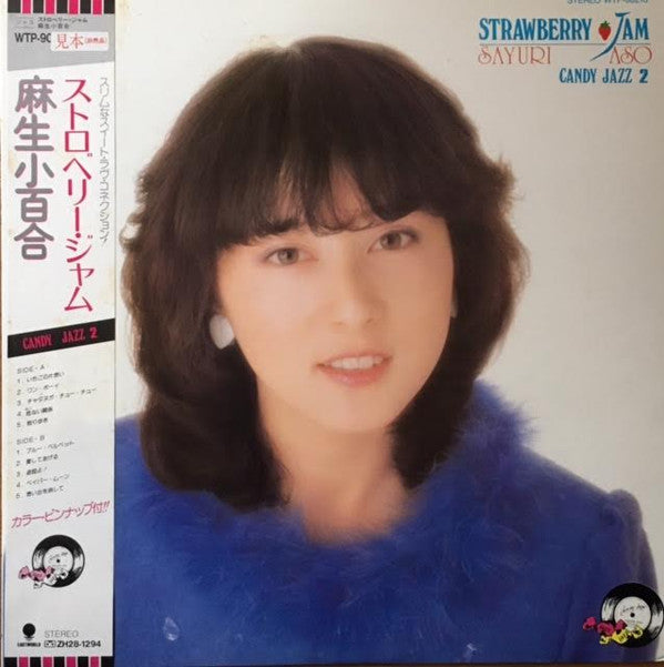ストロベリー・ジャム (キャンディ・ジャズ2) = Strawberry Jam (Candy Jazz 2)