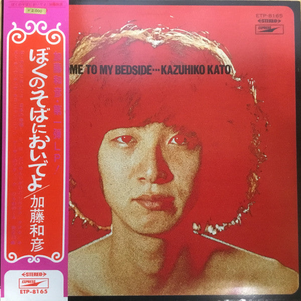 Come To My Bedside = ぼくのそばにおいでよ