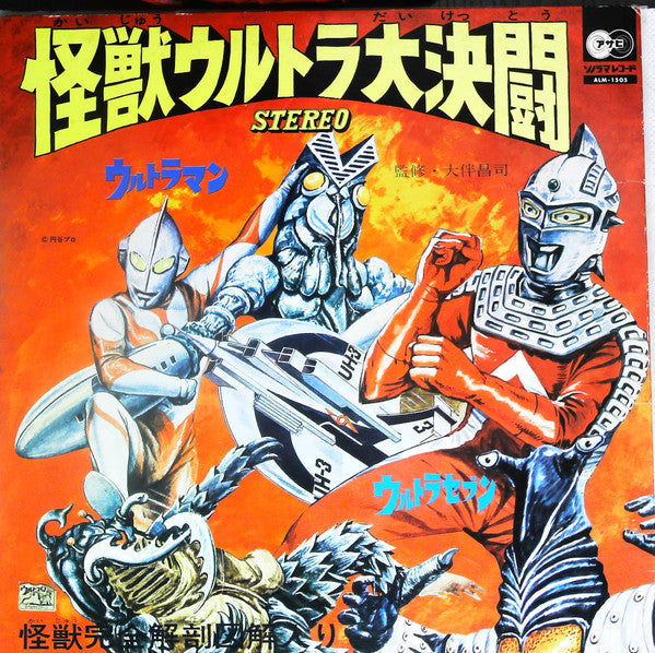 怪獣ウルトラ大決闘