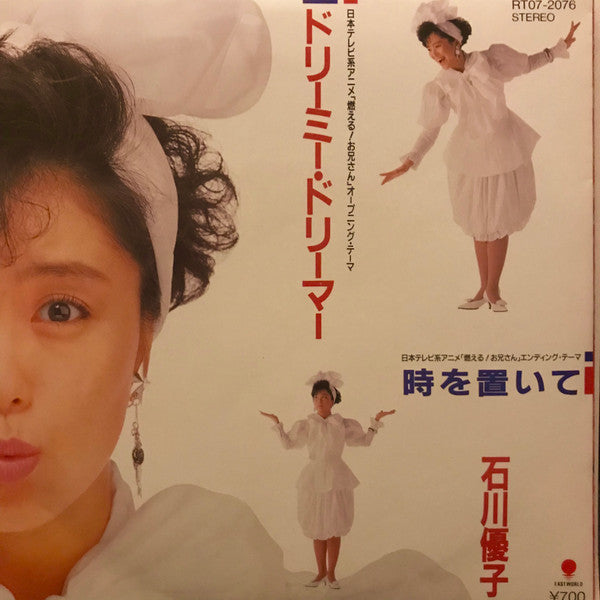 ドリーミー・ドリーマー