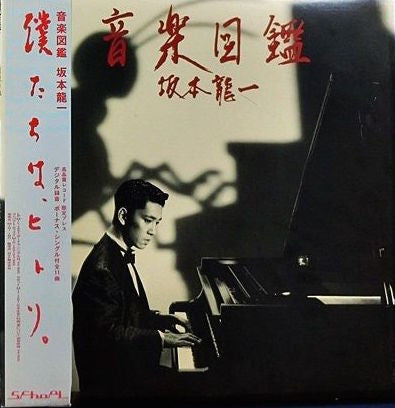 音楽図鑑