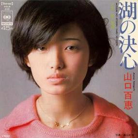 湖の決心