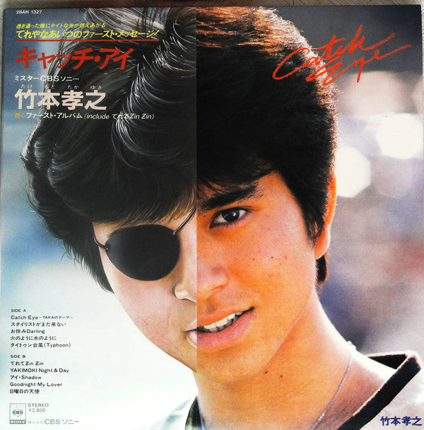 Catch Eye = キャッチ・アチ