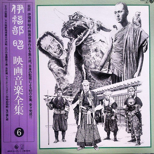 映画音楽全集 6