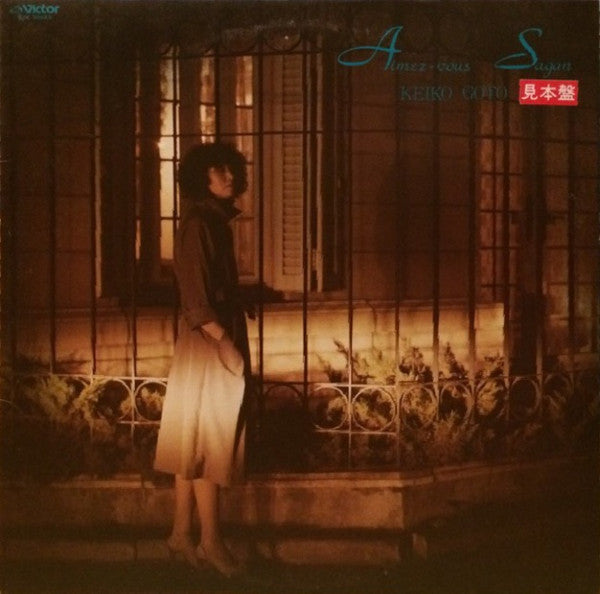 Aimez-Vous Sagan = サガンはお好き