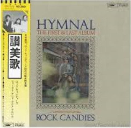 Hymnal (The First & Last Album) = 讃美歌