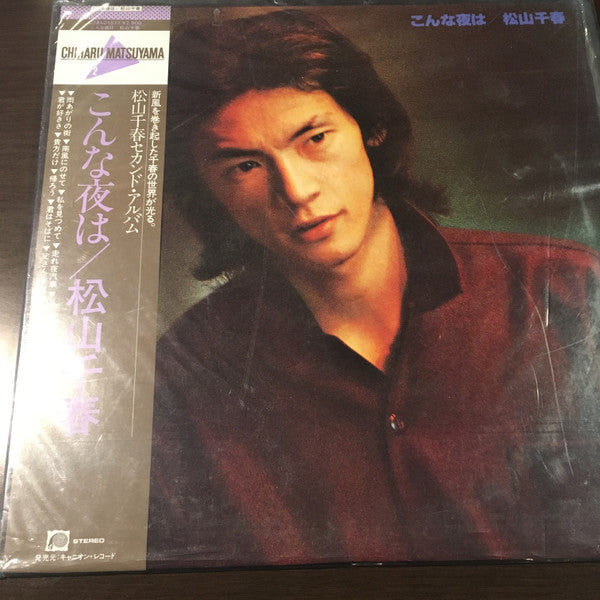 こんな夜は
