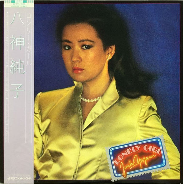 Lonely Girl = ロンリー・ガール